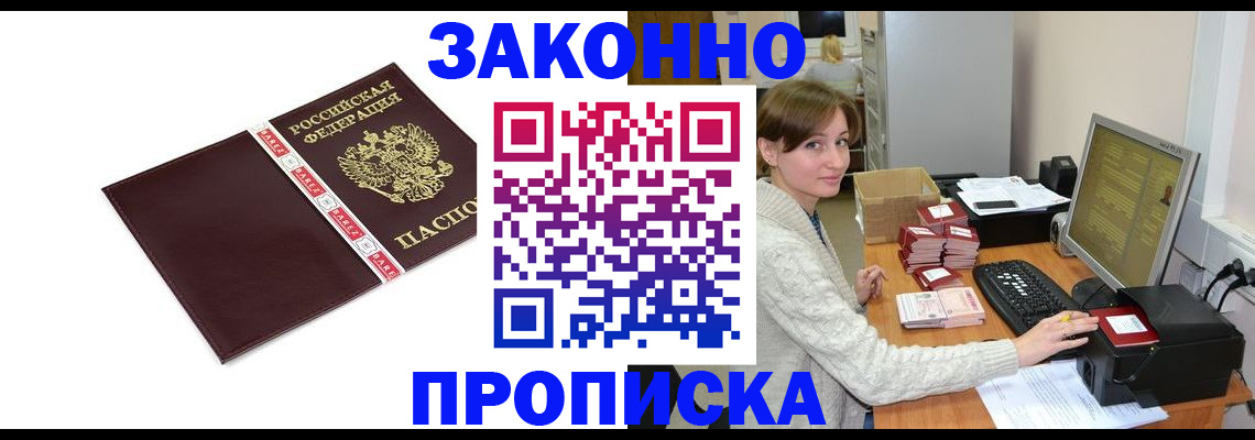 прописка штамп в Магнитогорске