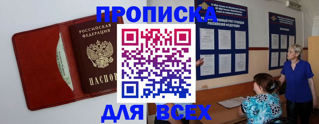 прописка поиск в Магнитогорске